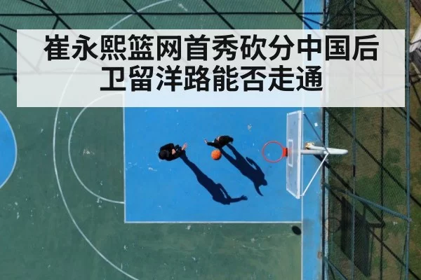 basketball court action