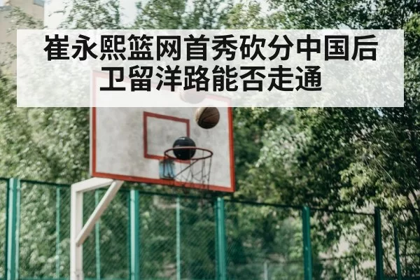 basketball training