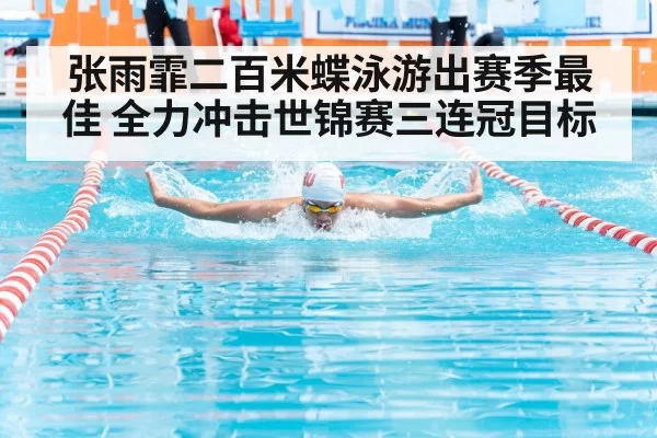 butterfly swimming race