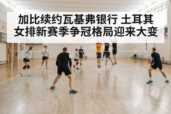 indoor volleyball match