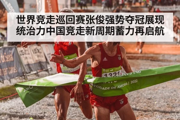 race walking finish